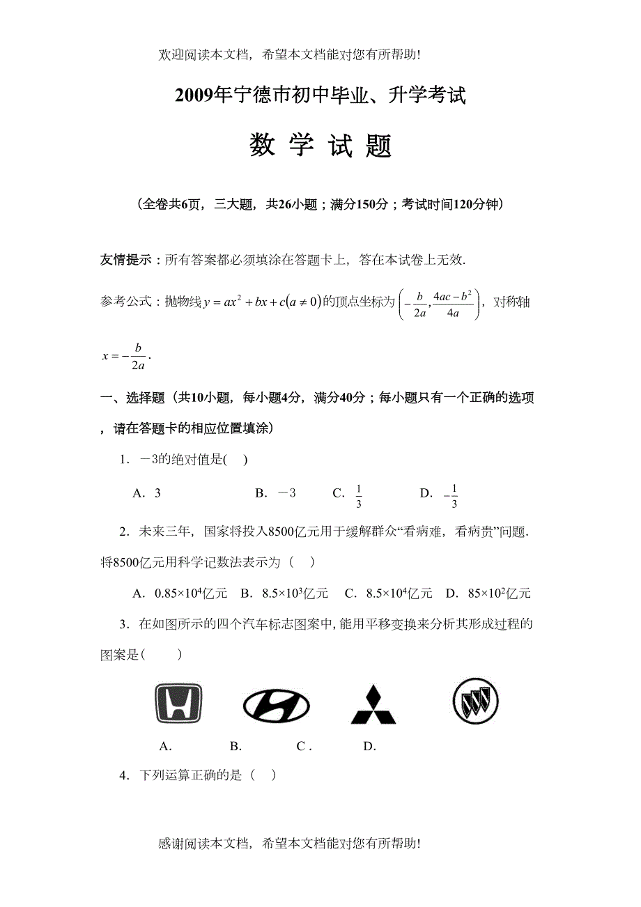 2022年福建省宁德市初中毕业升学考试数学试题及参考答案doc初中数学_第1页