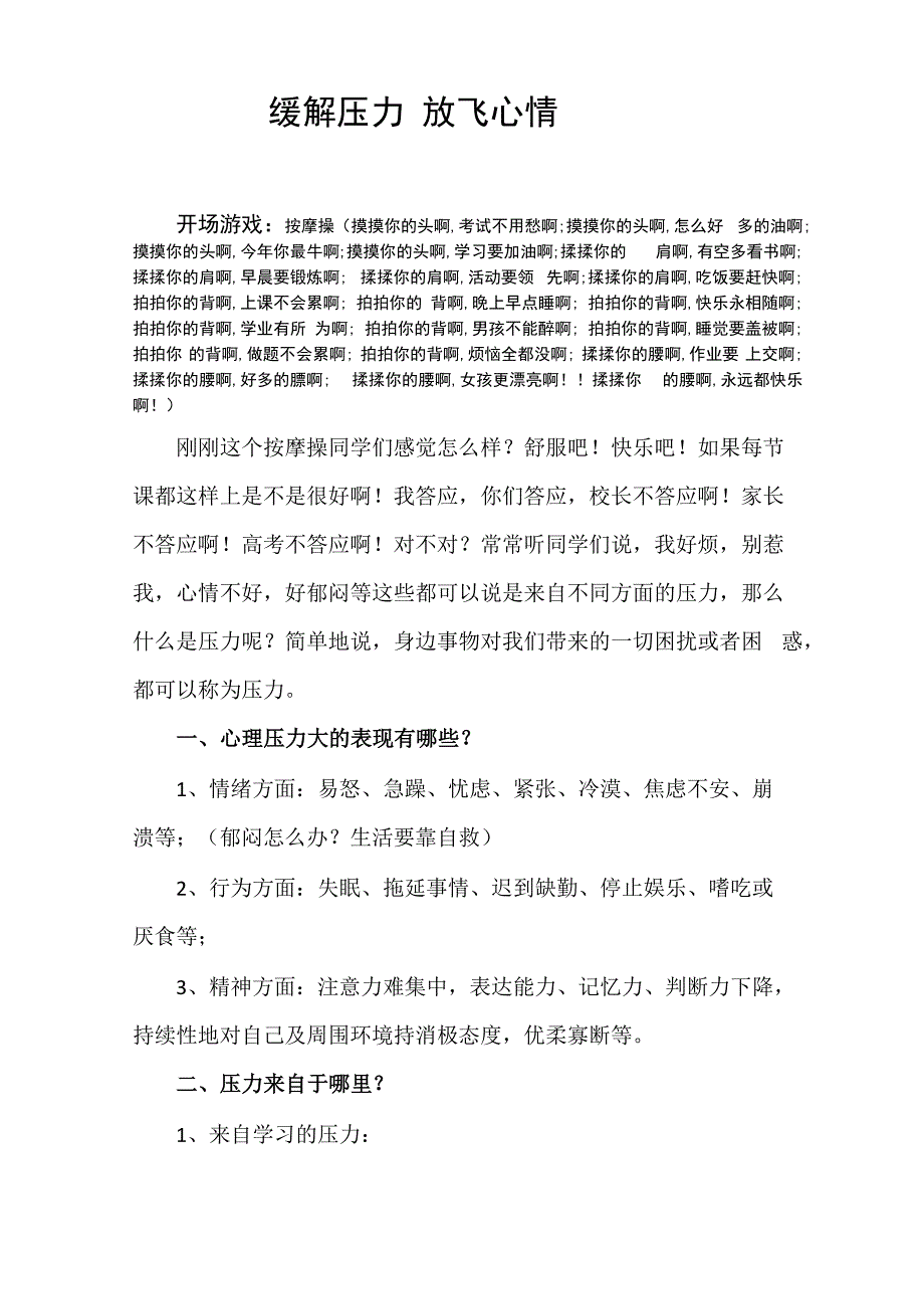 缓解压力放飞心情_第1页