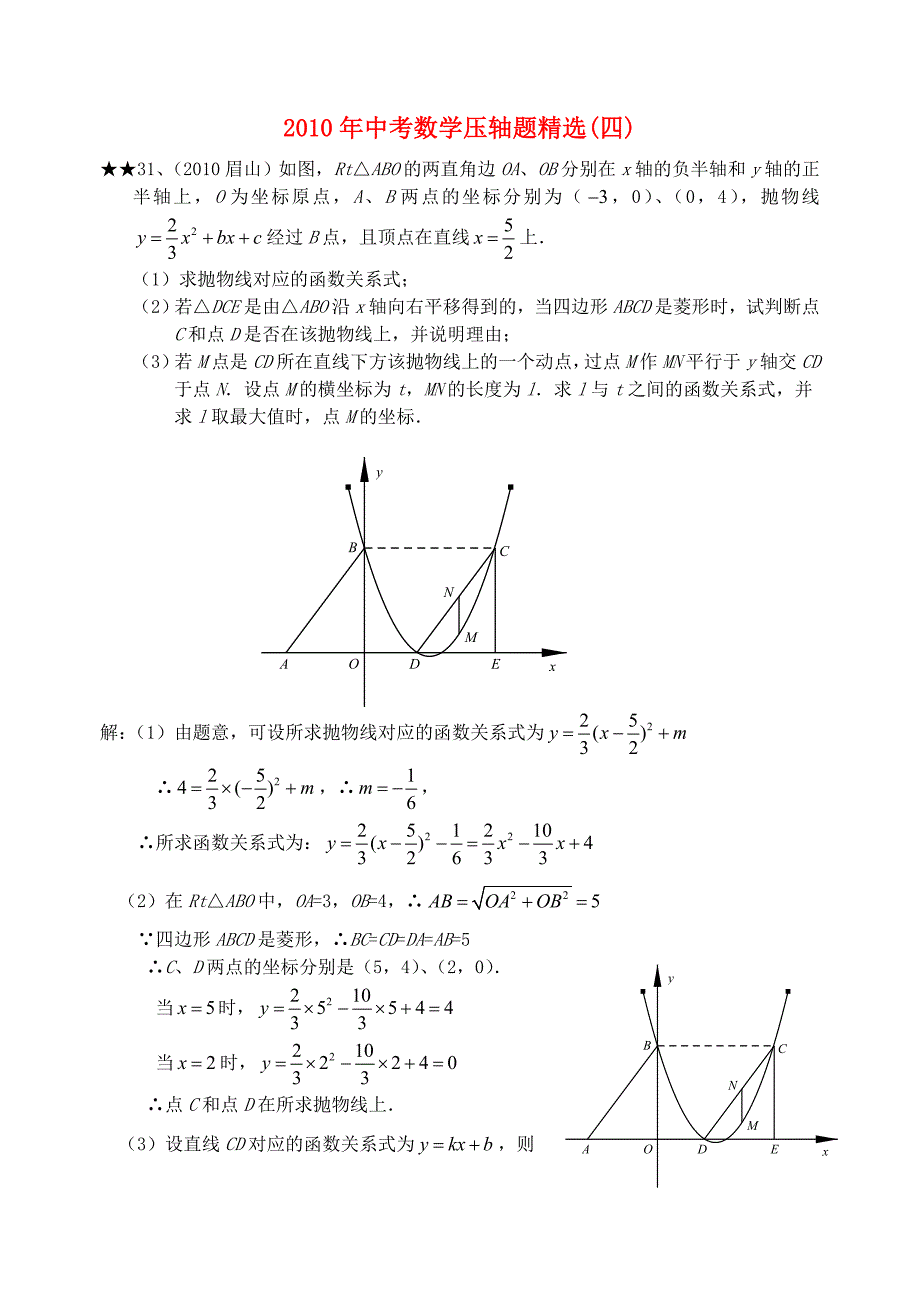 2010年中考数学压轴题精选(四)_第1页