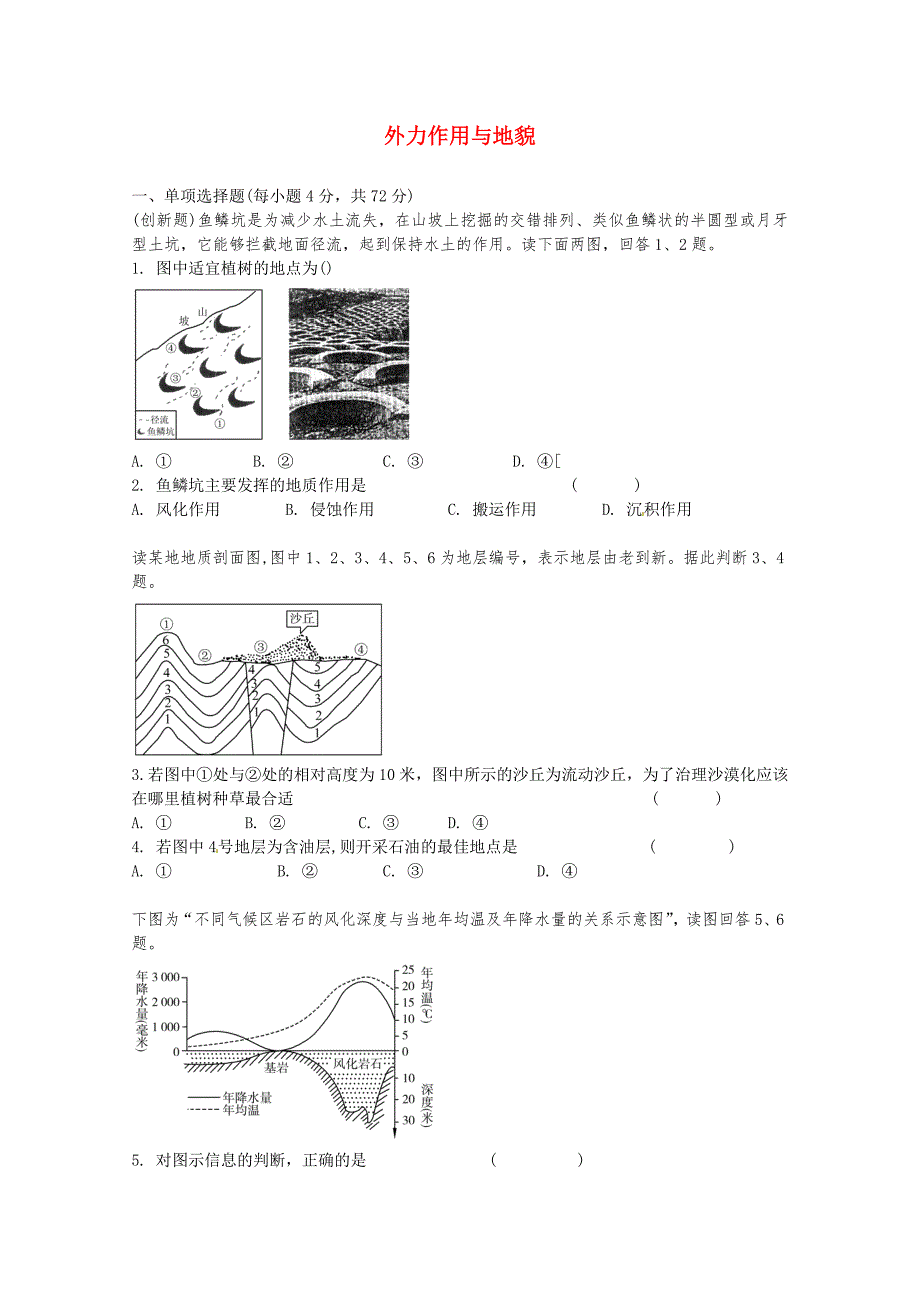 2011高考地理 外力作用与地貌复习精练_第1页