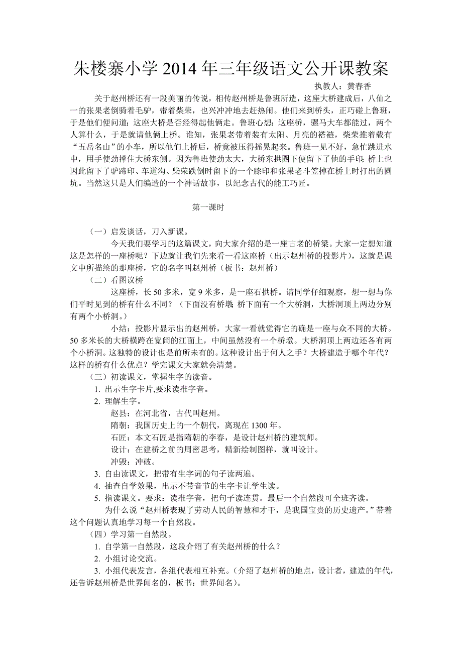 2014秋公开课教案《赵州桥》教学设计_第1页