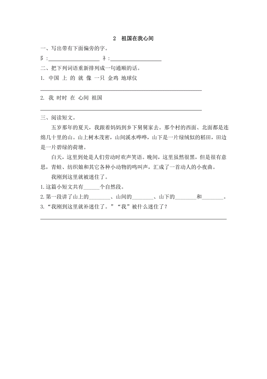 4.2祖国在我心间同步练习题及答案_第1页