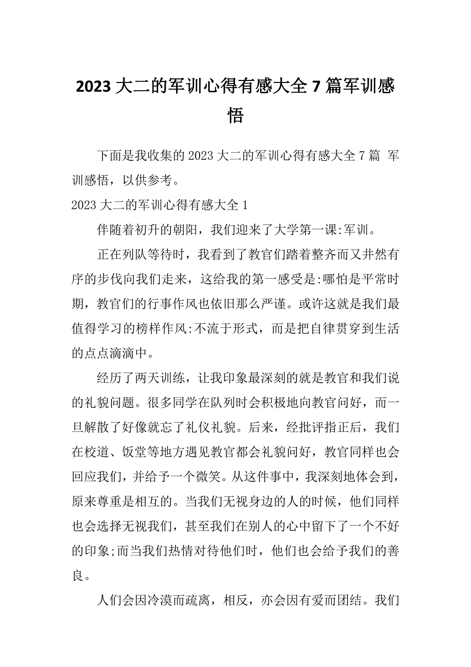 2023大二的军训心得有感大全7篇军训感悟_第1页