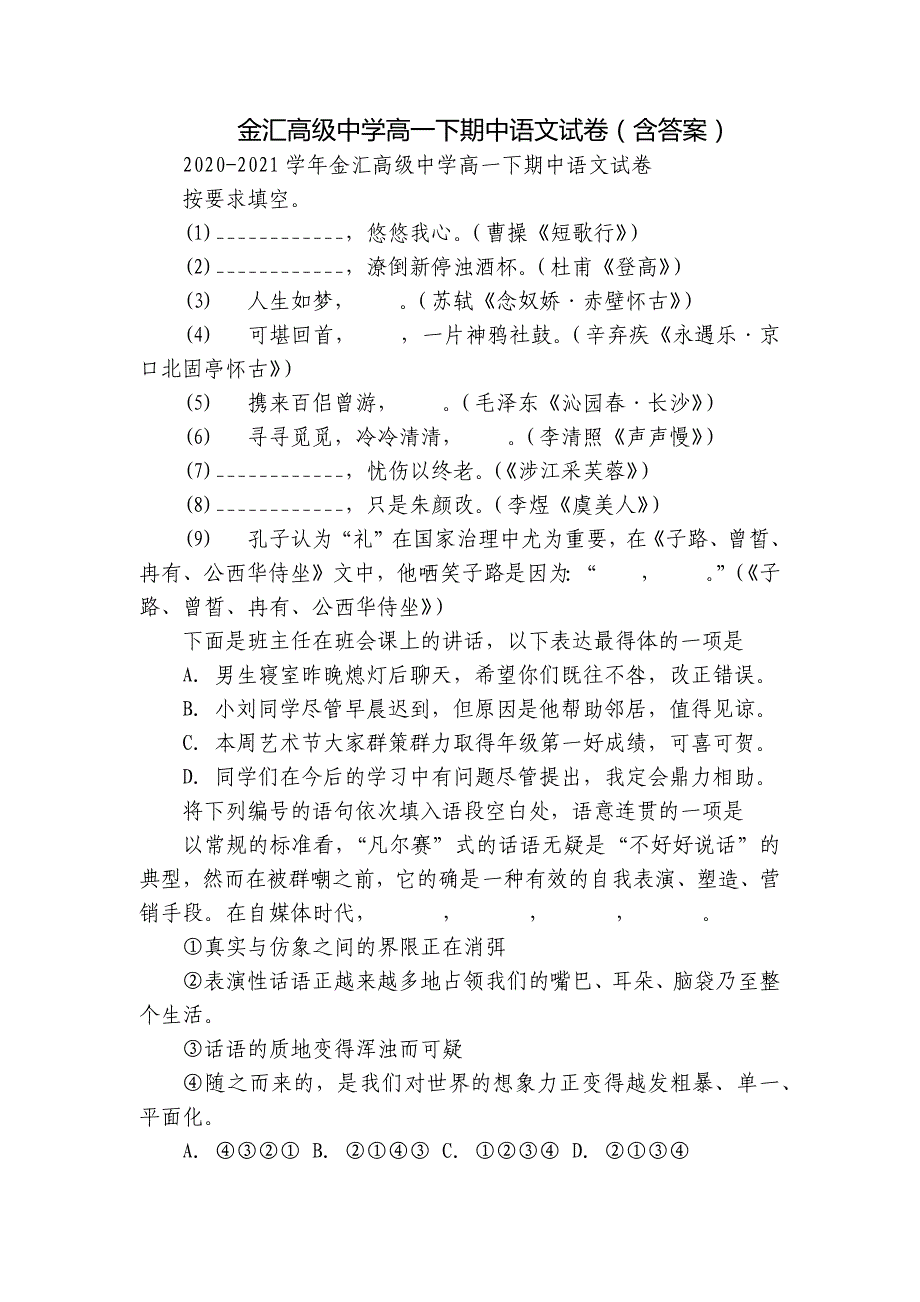 金汇高级中学高一下期中语文试卷（含答案）_第1页