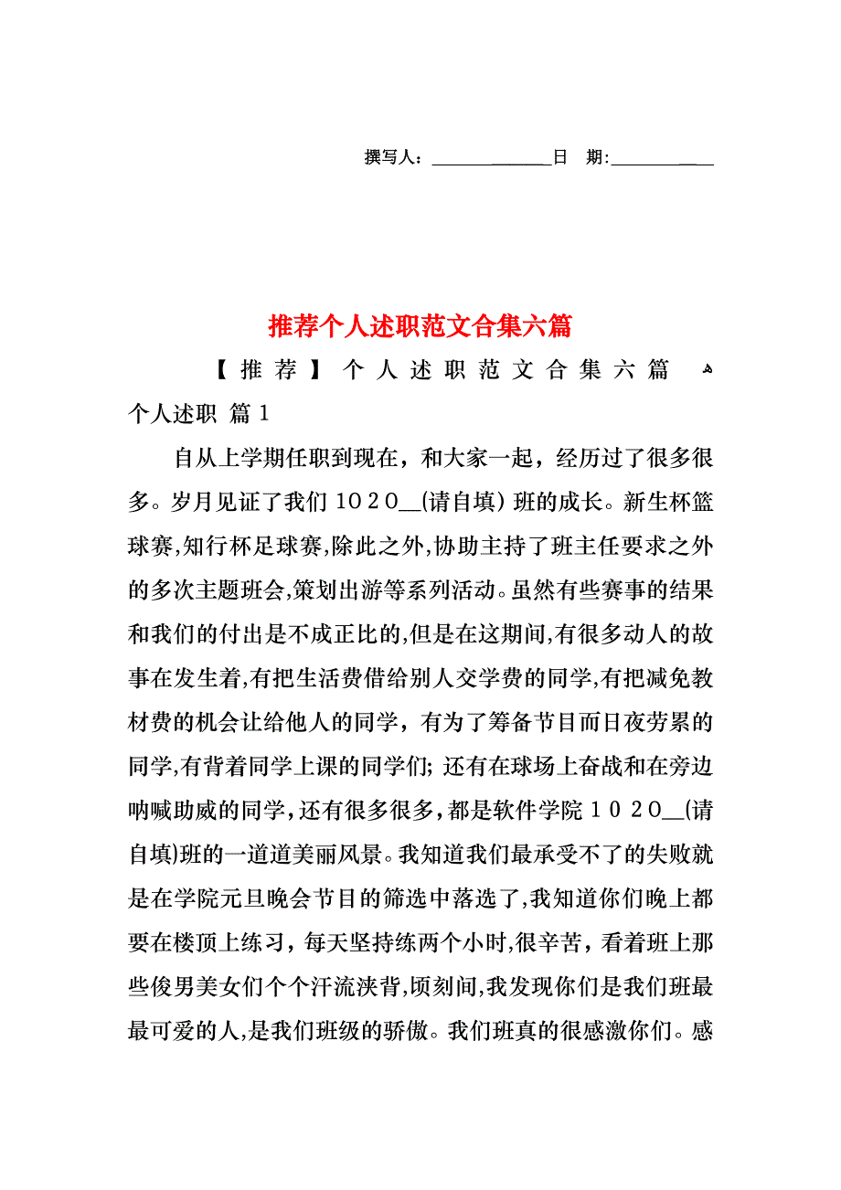 个人述职范文合集六篇3_第1页