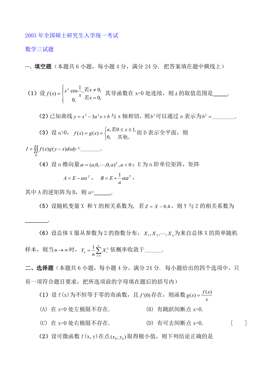 考研数学三历真题及答案_第1页