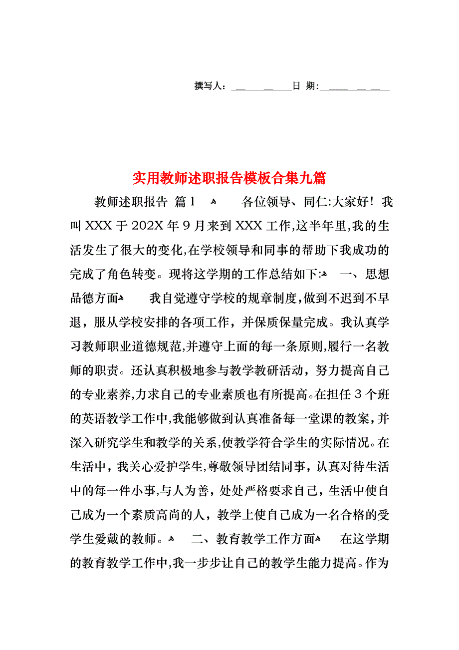 教师述职报告模板合集九篇2_第1页