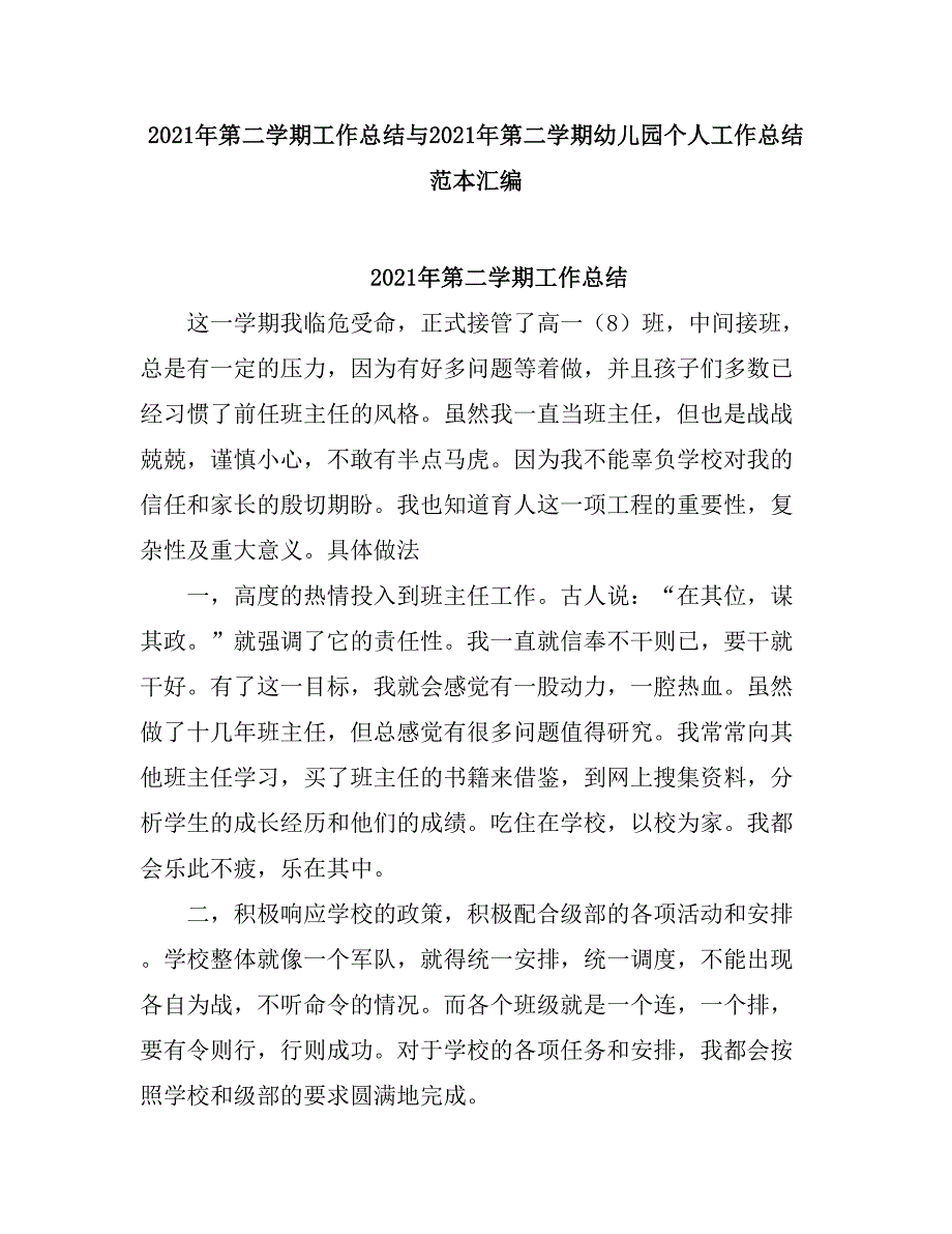 2021第二学期工作总结_第1页