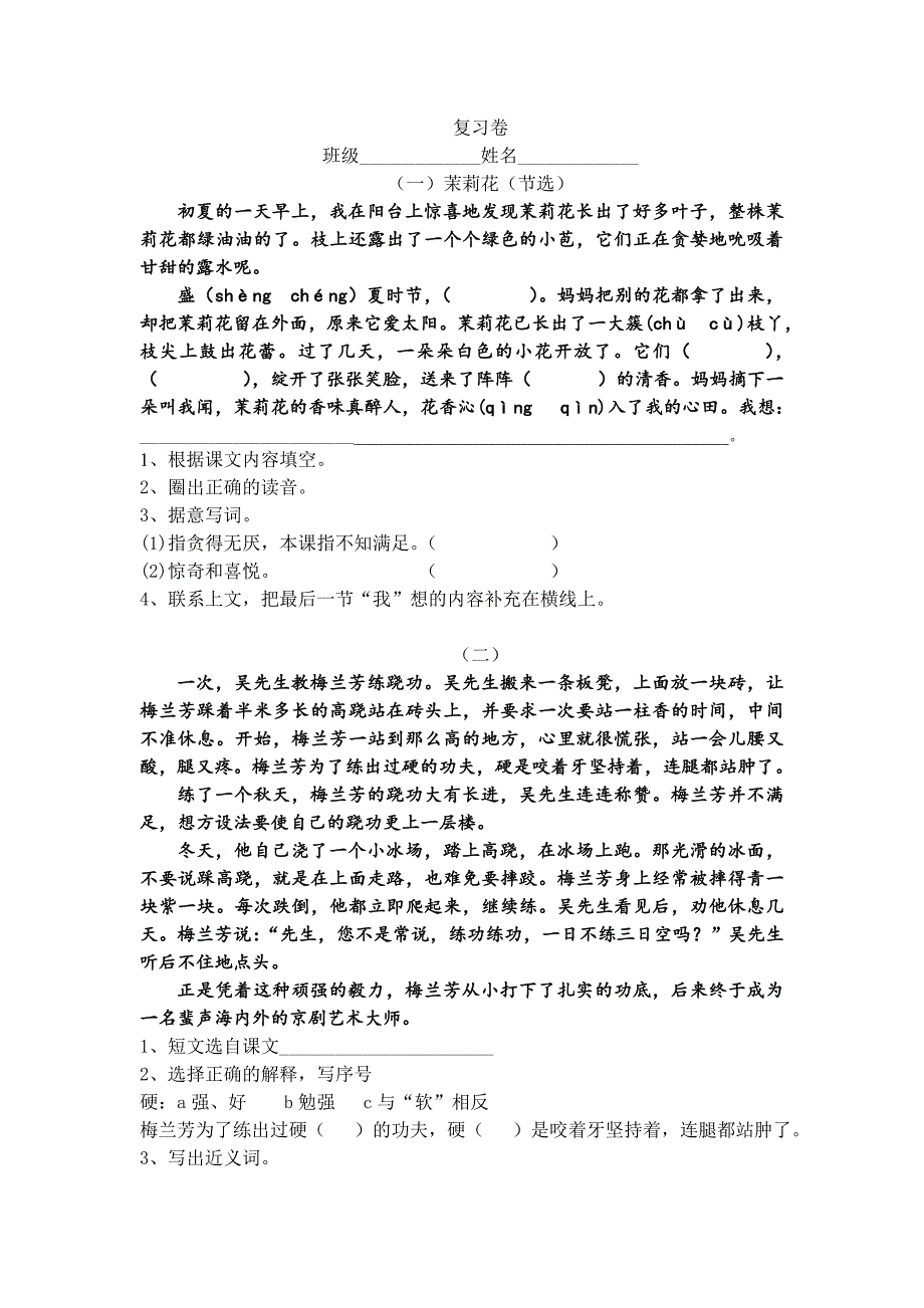 上海三年级语文上册期末复习题二_第1页