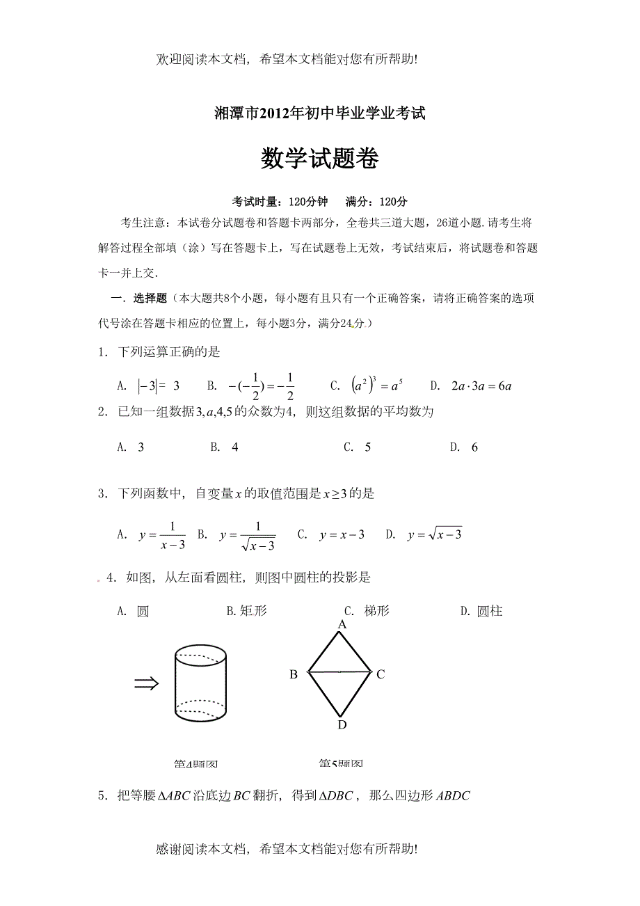 2022年湘潭市中考数学试卷及解析_第1页