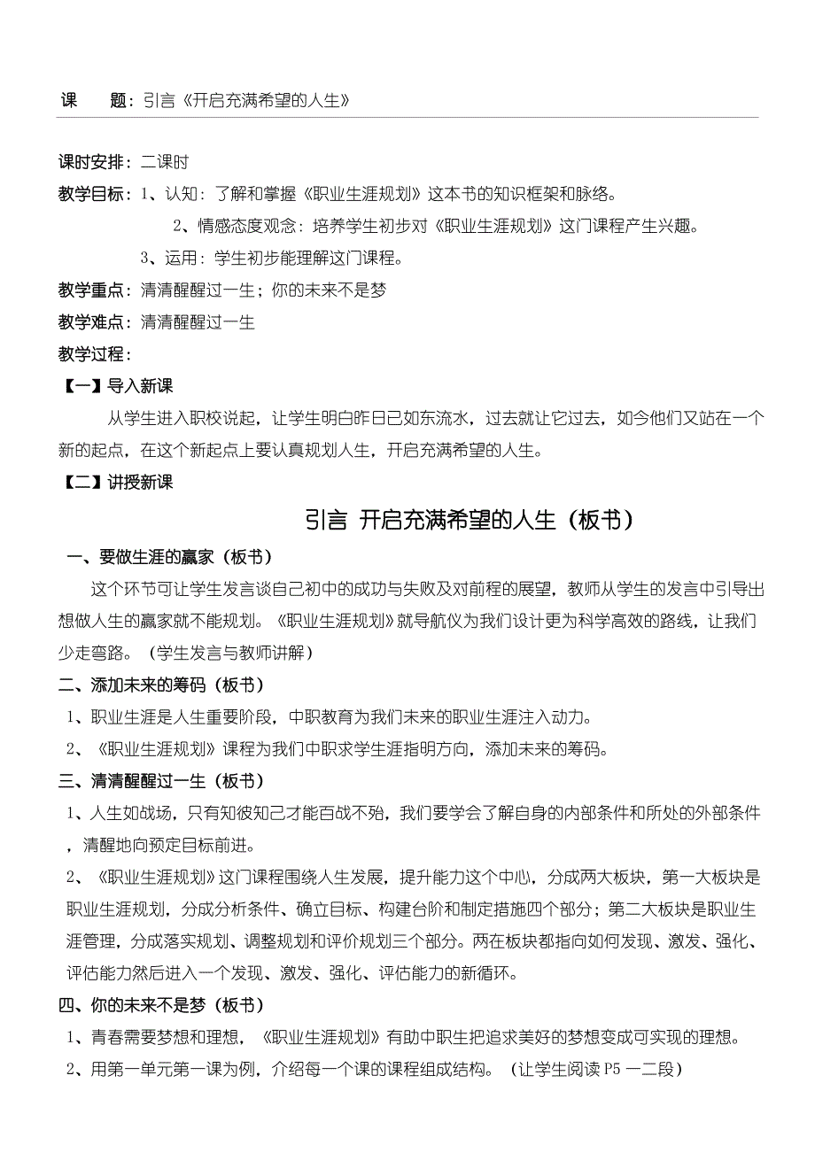 职业生涯规划教学说课_第1页