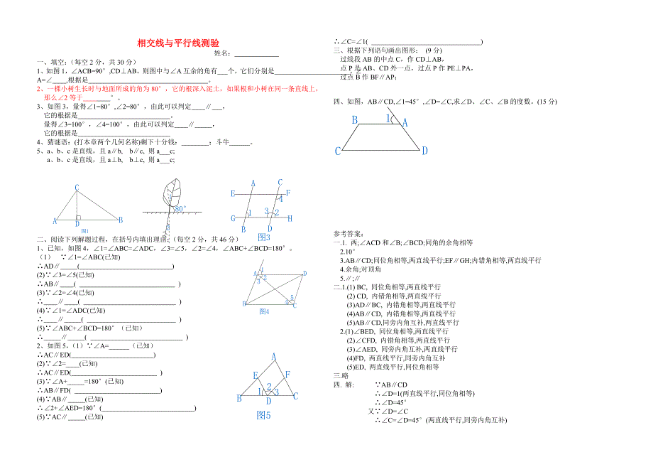 七年级数学下册 相交线与平行线测验 人教新课标_第1页