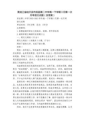 黑龙江省哈尔滨市宾县第二中学高一下学期3月第一次月考语文试题（含答案）