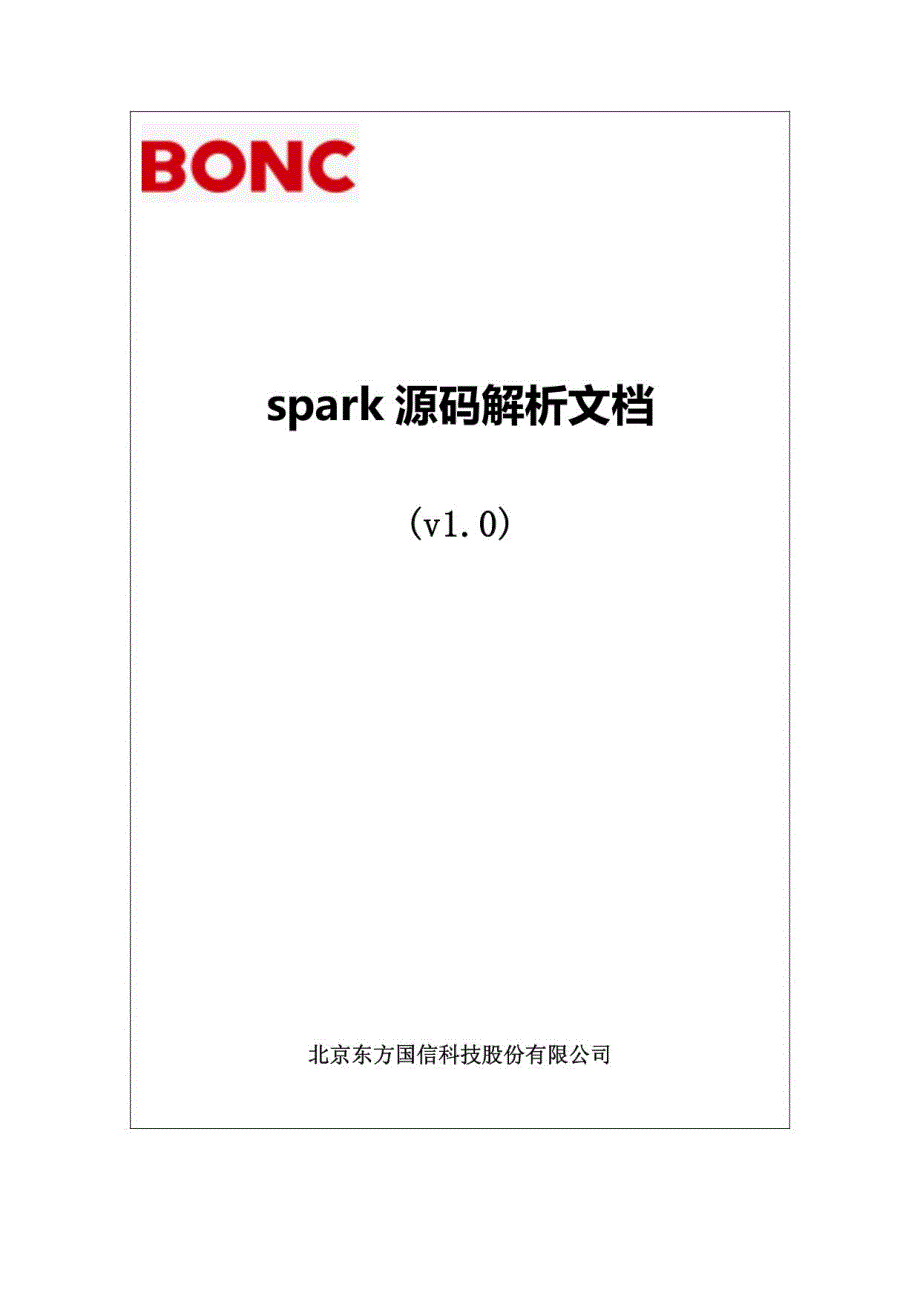 spark源码学习阅读笔记_第1页