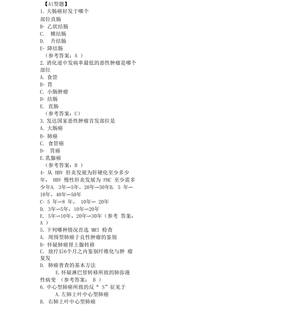 肿瘤4三基题库_第1页