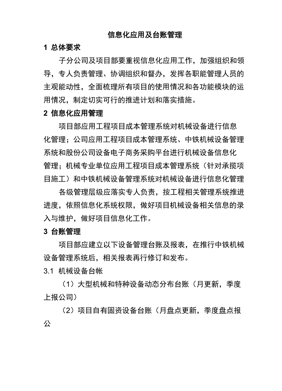 设备台账及信息化管理_第1页