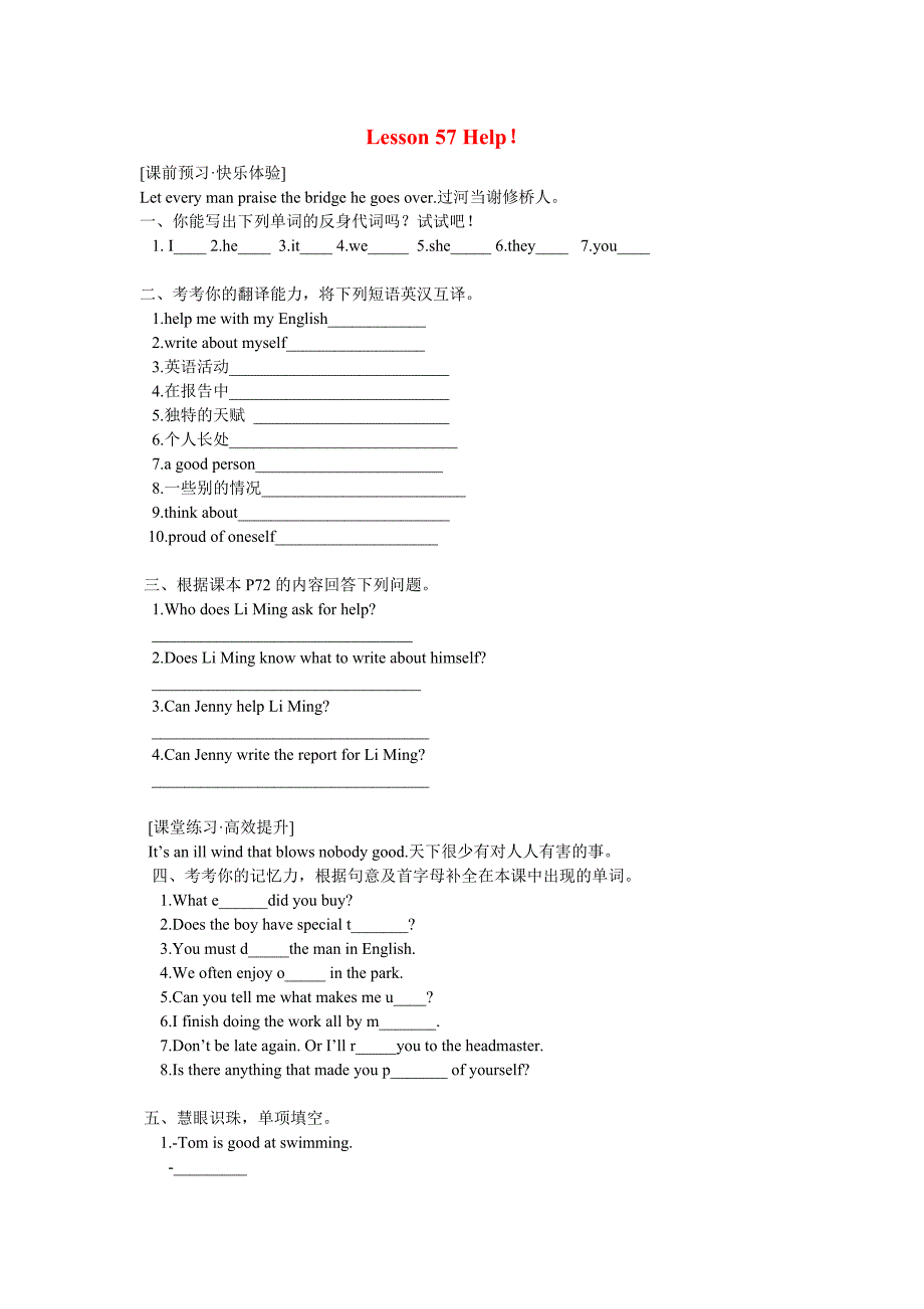 八年级英语上册 Unit 8 Lesson 57 Help！课堂练习 冀教版_第1页