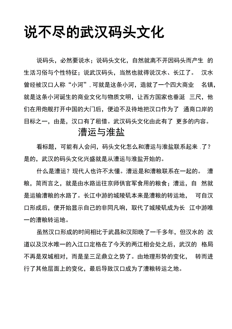 说不尽的武汉码头文化_第1页