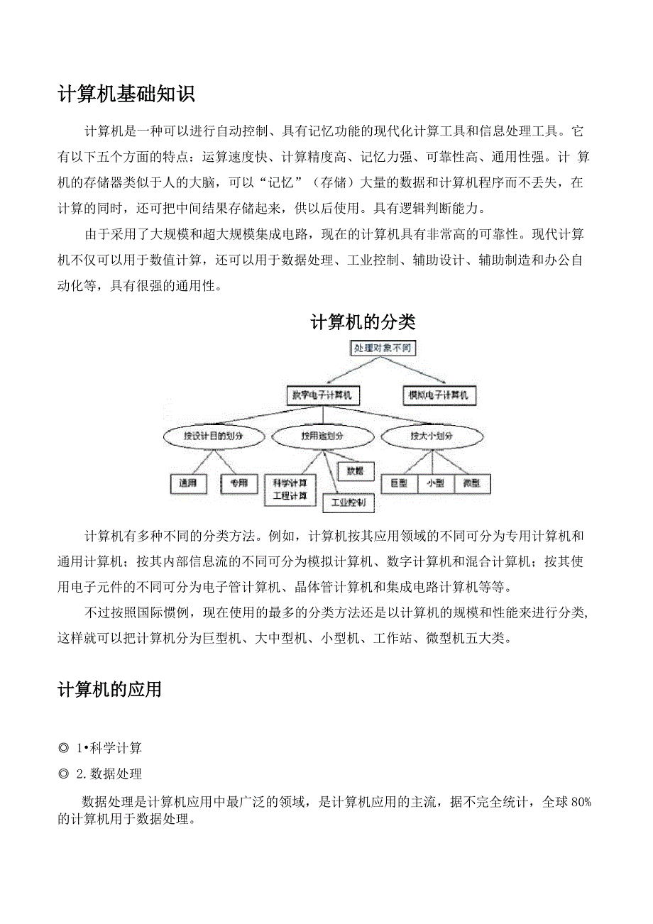 计算机基础知识整理_第1页