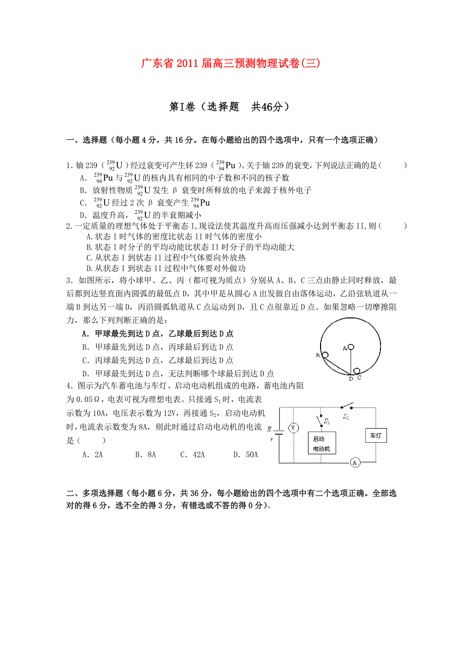 广东省2011届高三预测物理试卷（三）粤教版_第1页