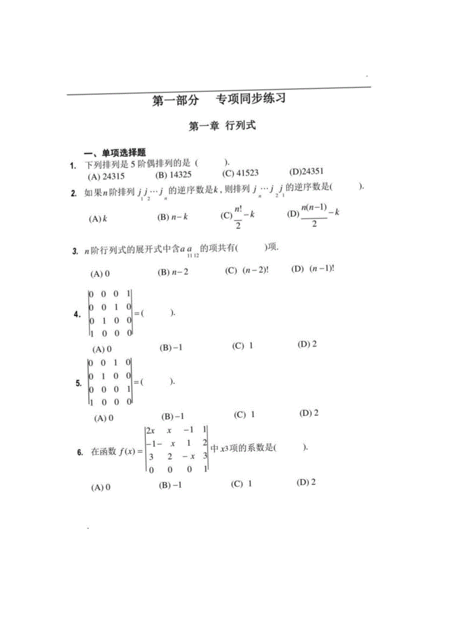 线性代数习题集(带答案)_第1页