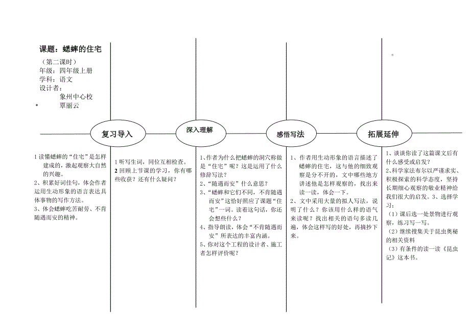 图文结构备课蟋蟀2_第1页