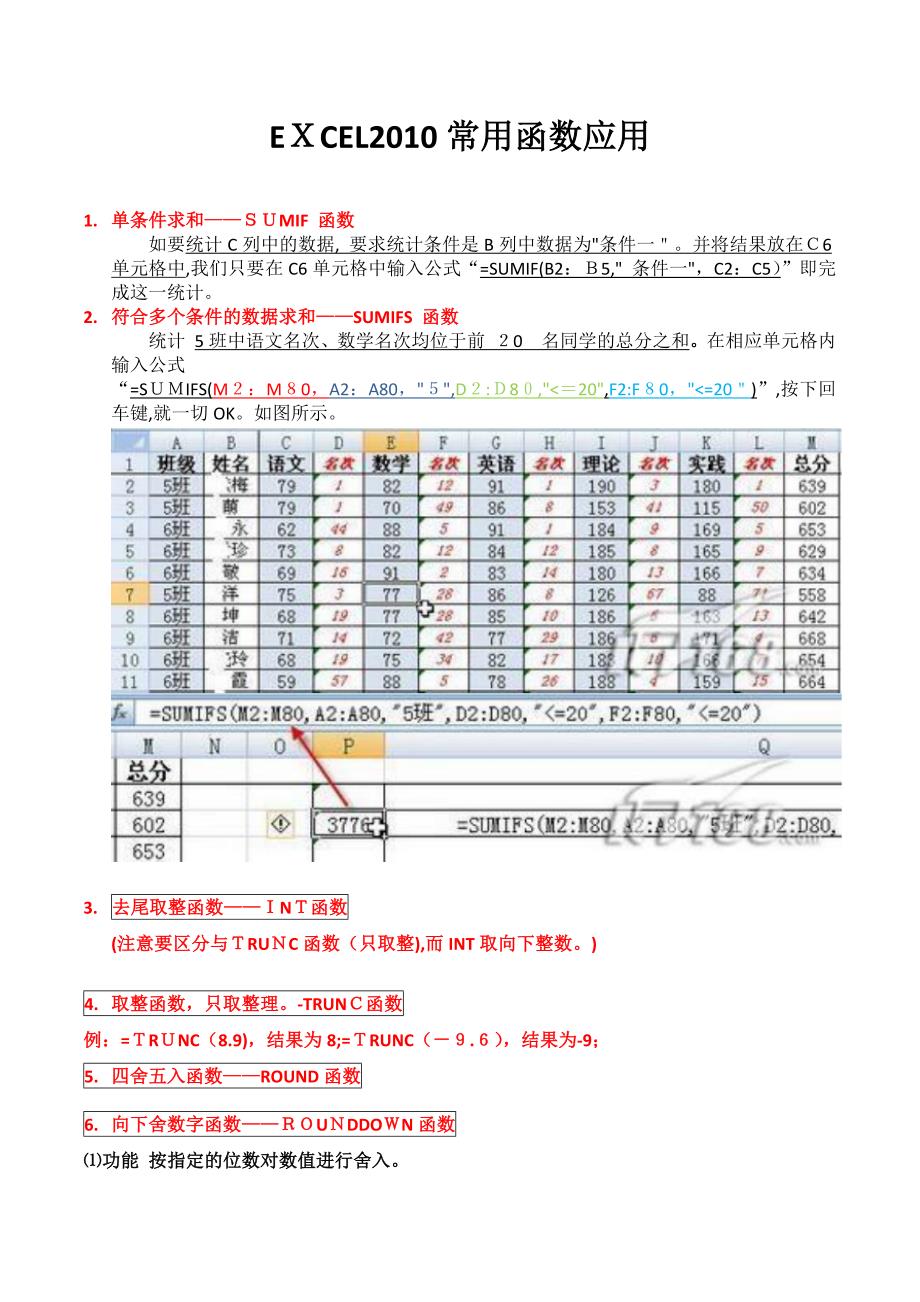 计算机二级Excel函数复习重点_第1页