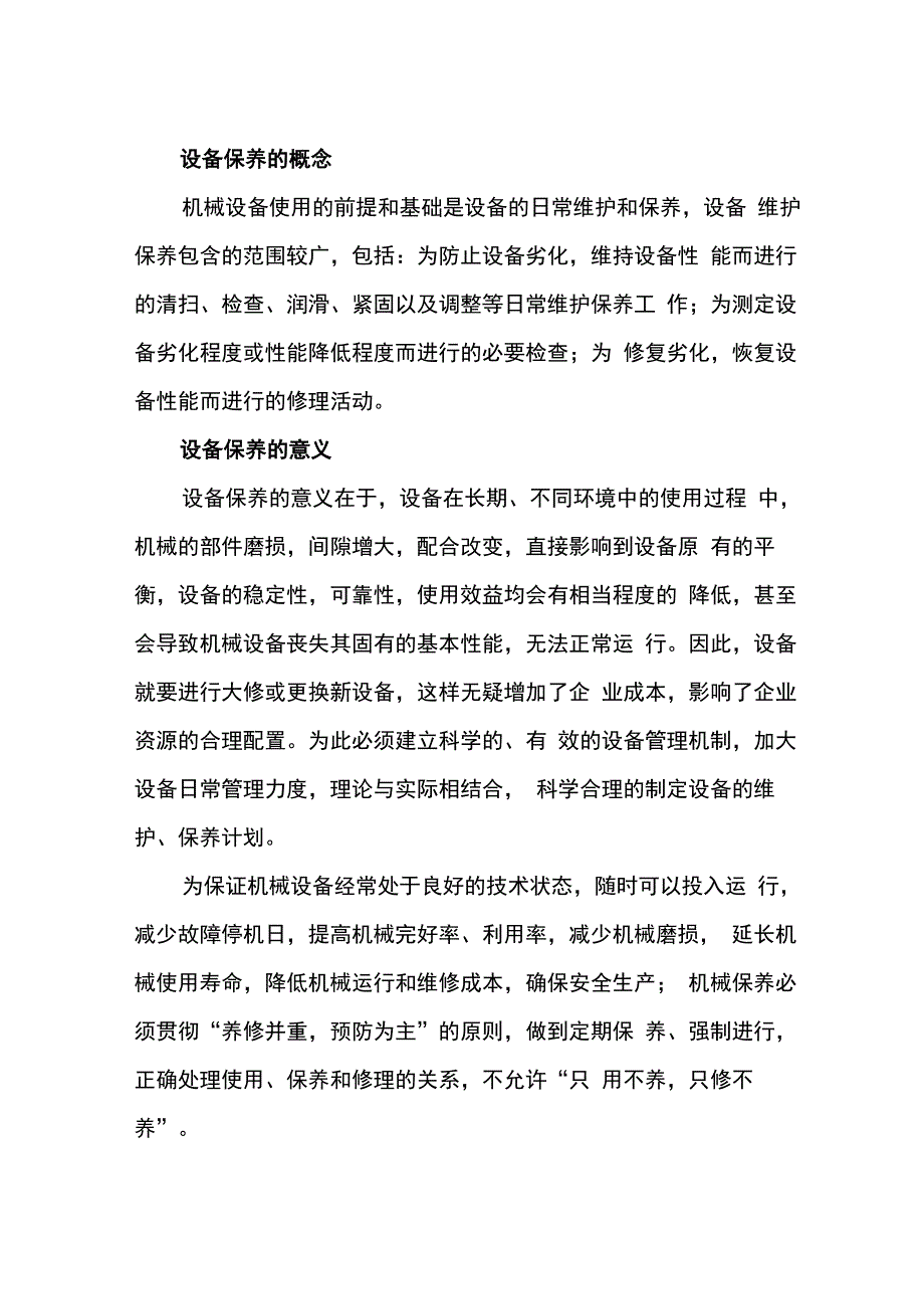 设备维护保养的概念和意义_第1页