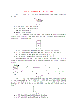 北京海淀区高三物理 第十章电磁感应复习总测试