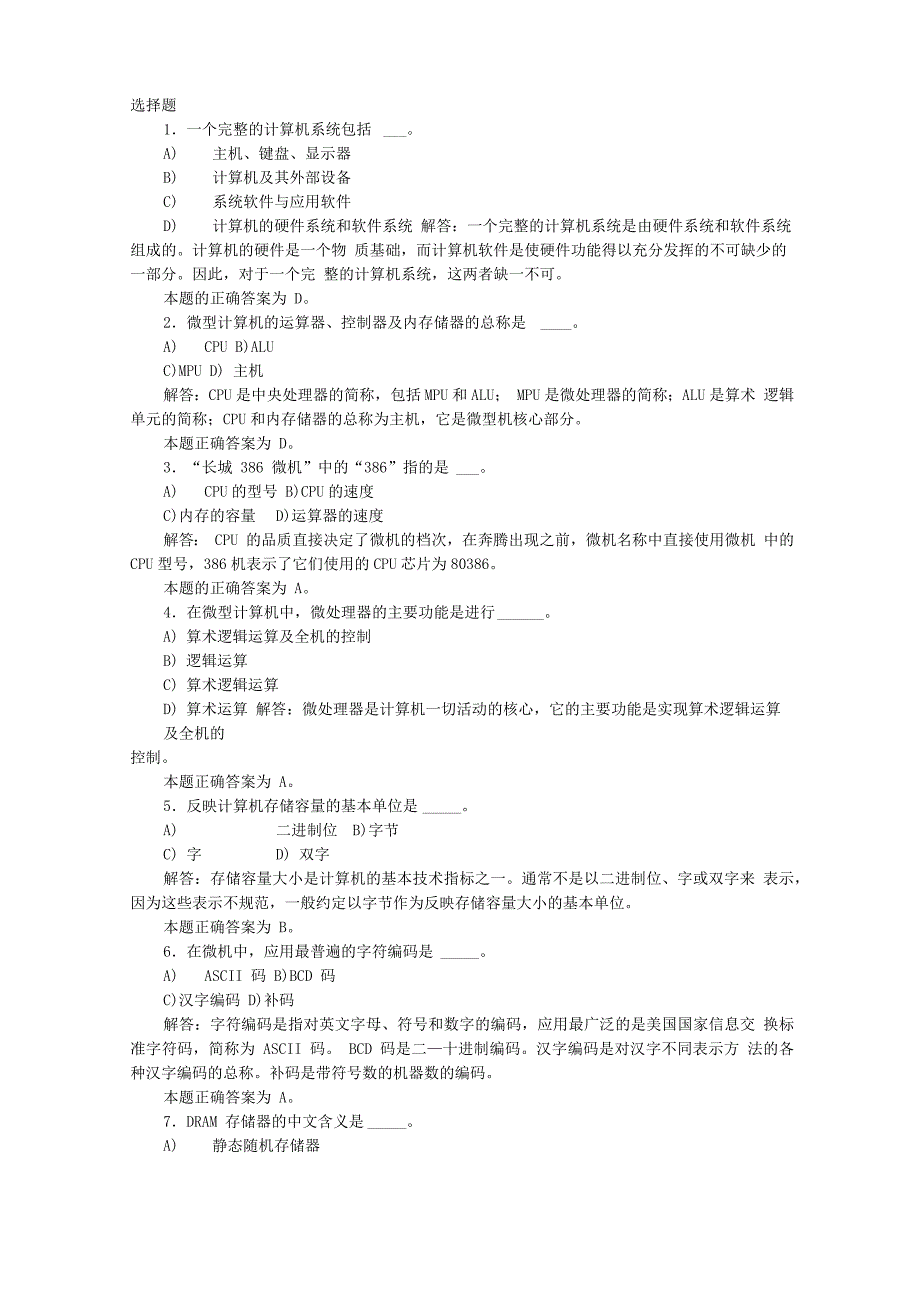 计算机基础知识试题详解_第1页