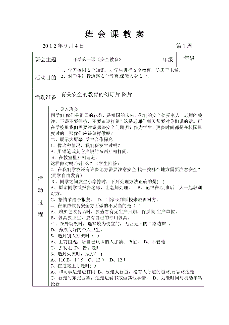 一年级班会课教案_第1页