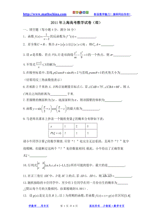 2011年高考试题——数学理(上海卷)word版无答案