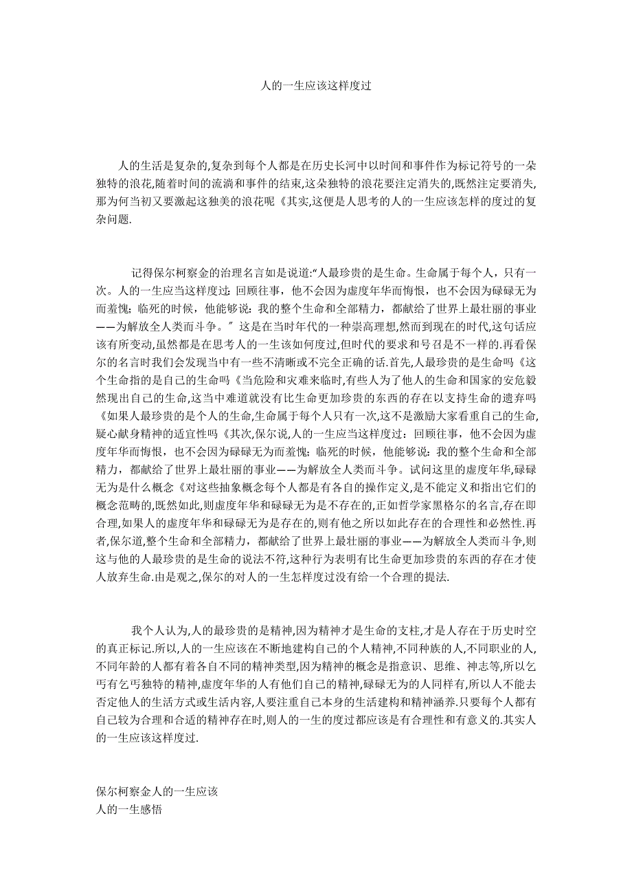 人的一生应该这样度过_第1页