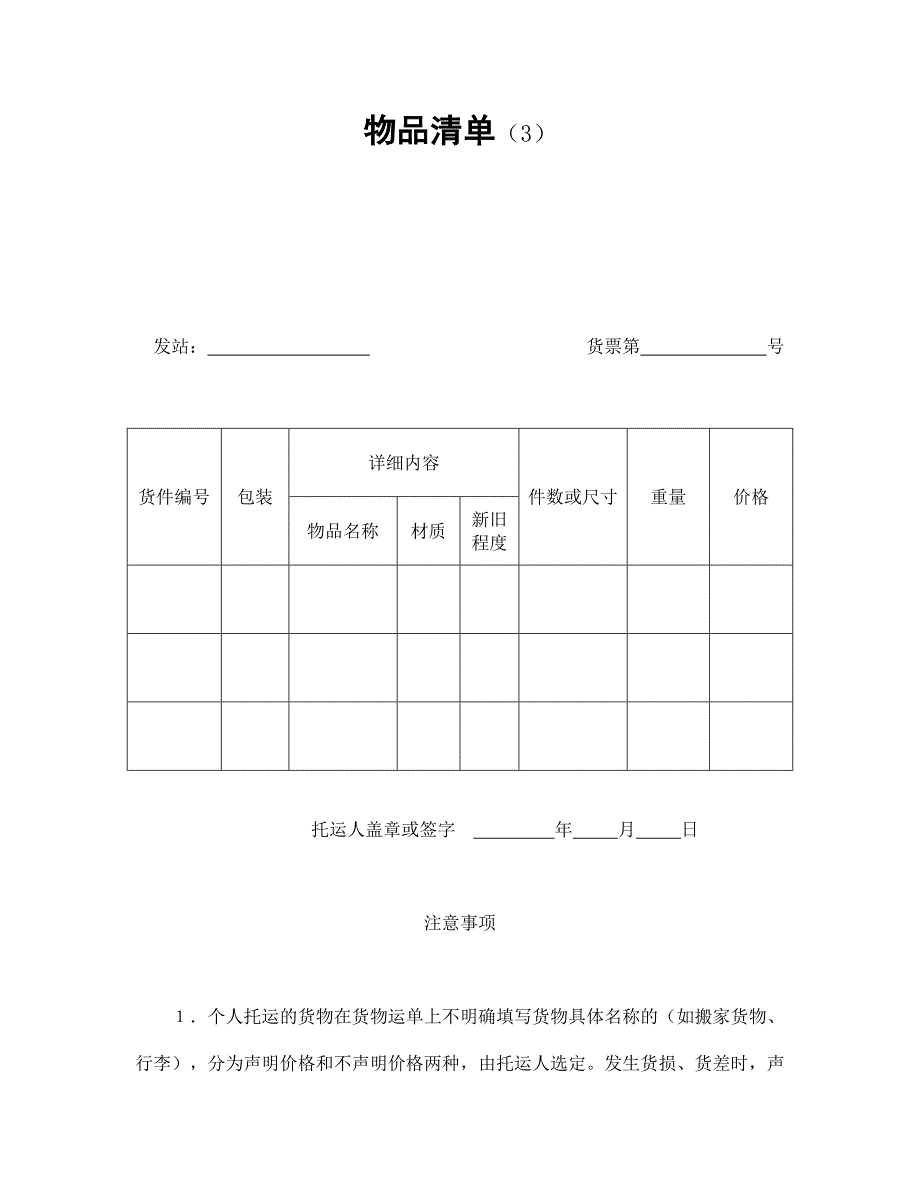 物品清單（3）_第1頁