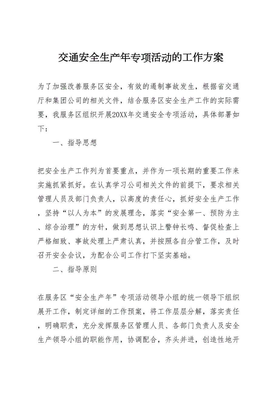 交通安全生产年专项活动的工作方案_第1页