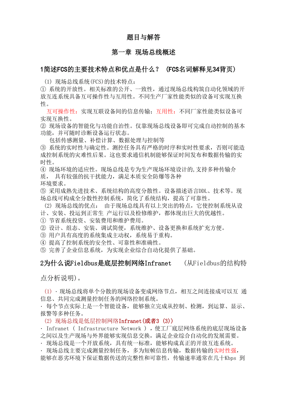 网络总线及技术题目及答案_第1页