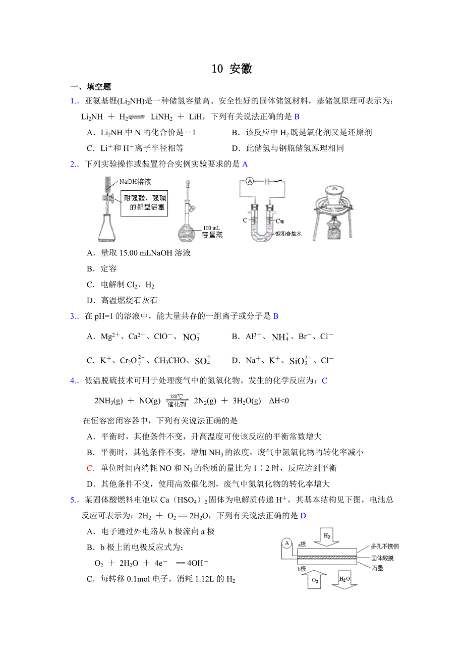 2010年_高考_安徽卷_第1页