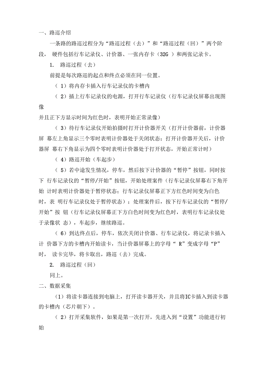 视频比对说明文档_第1页