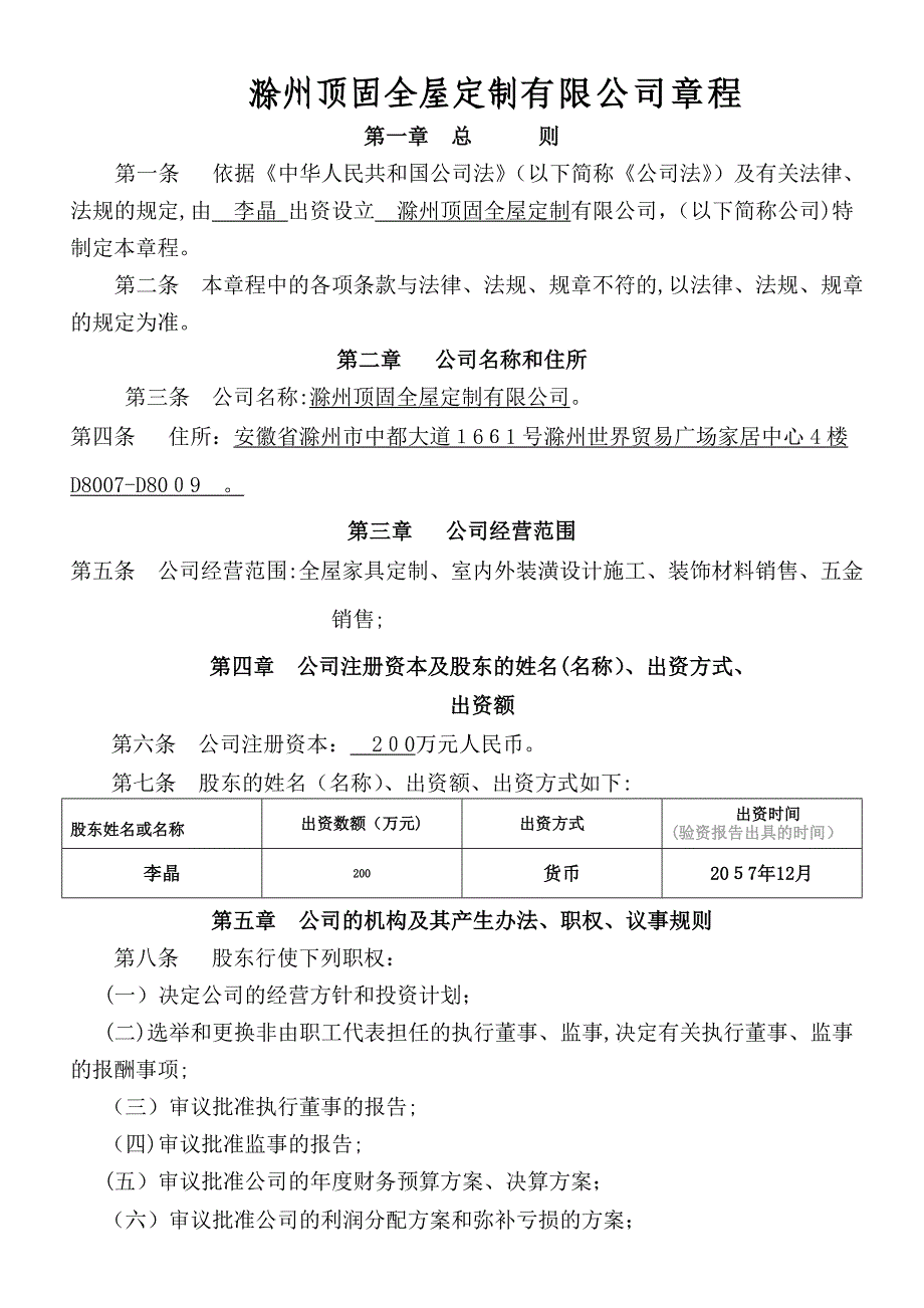 一人有限责任公司公司章程范本_第1页