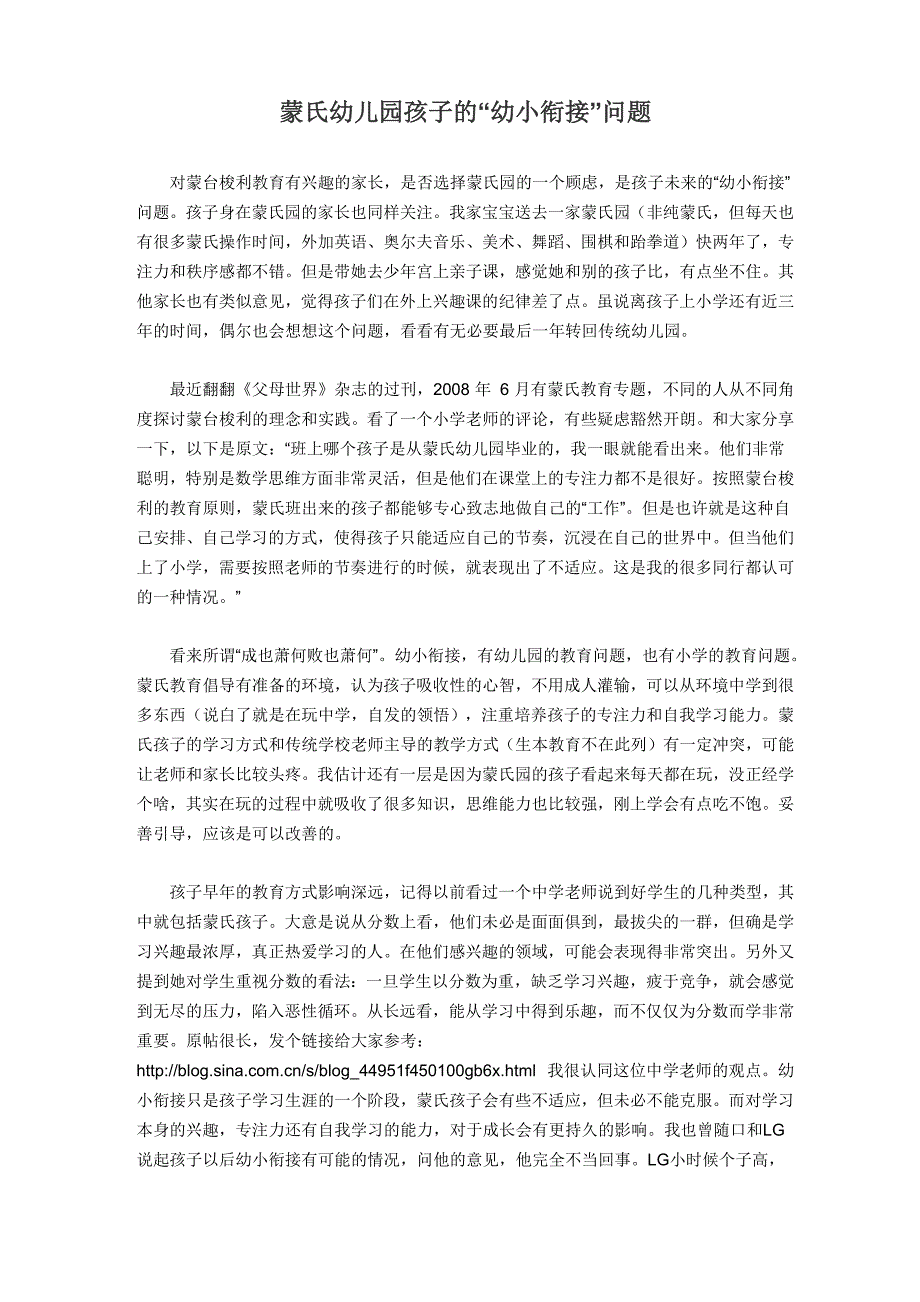 蒙氏幼儿园孩子的“幼小衔接”问题_第1页