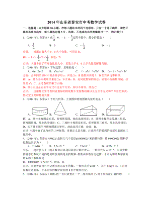 2014山东泰安中考数学试题解析版