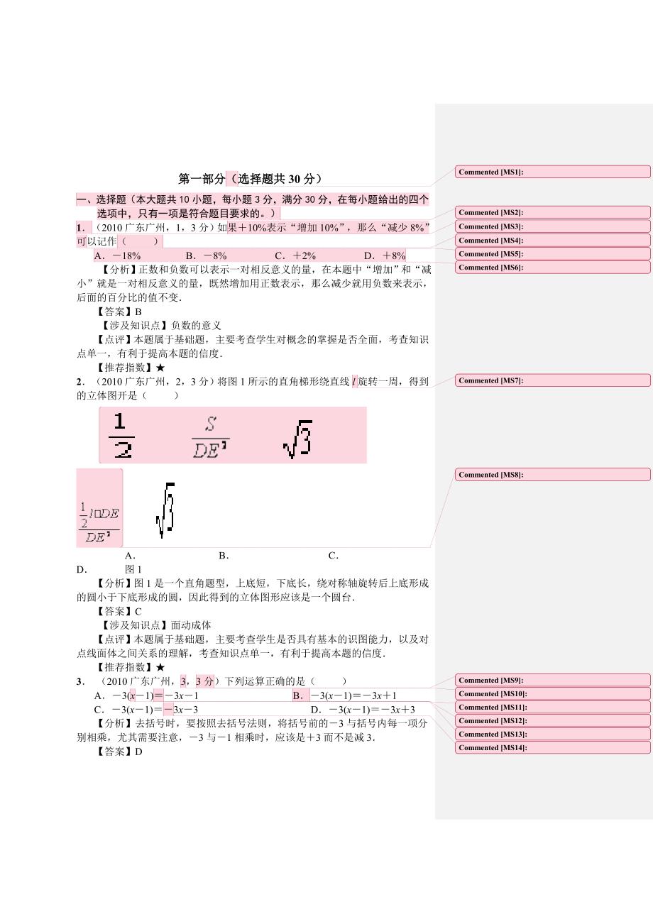 2010广州中考数学_第1页