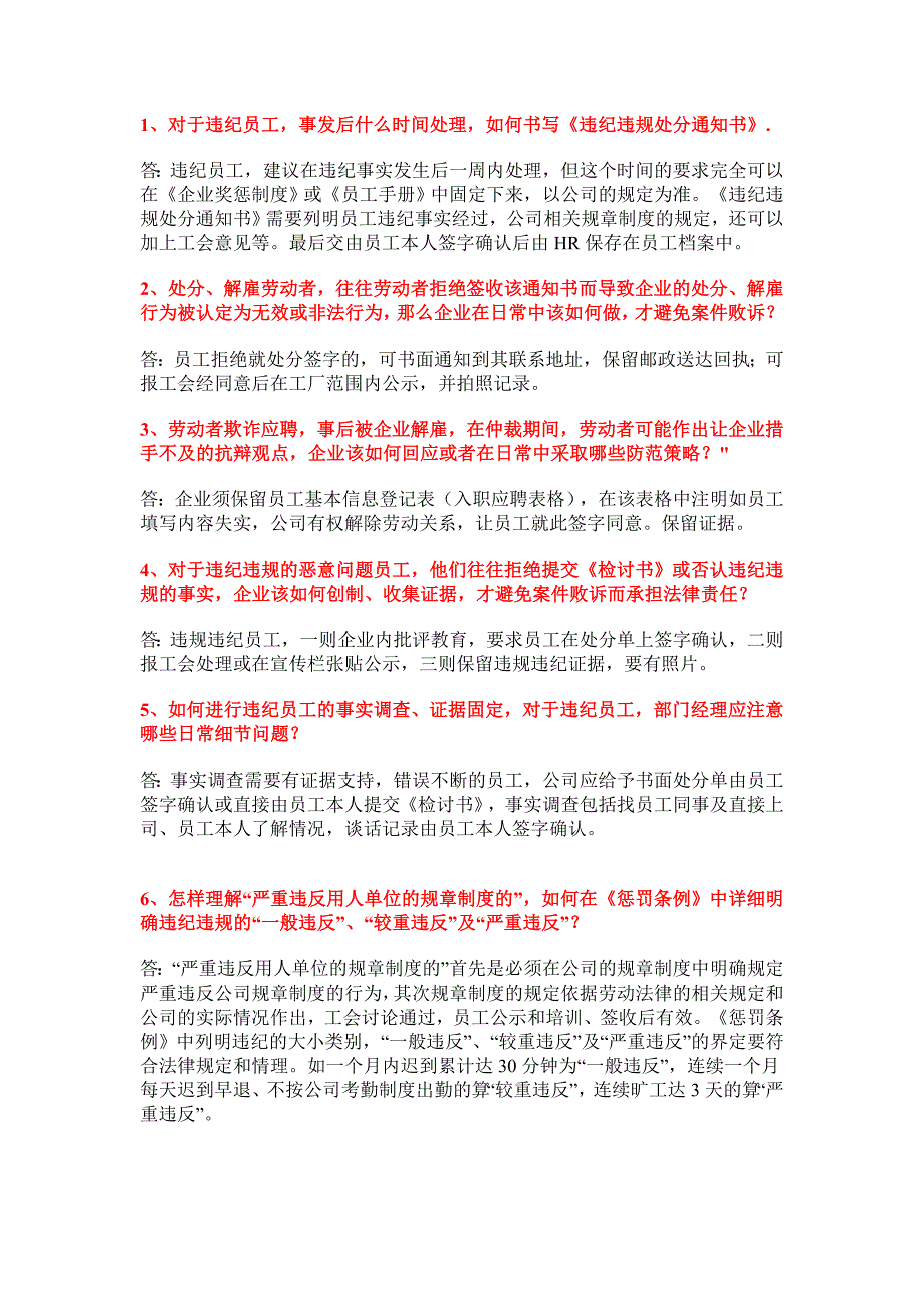 HR工作中遇到50個基礎問題及解答_第1頁