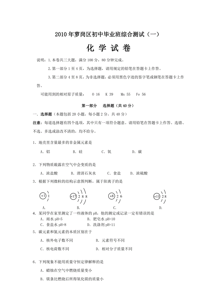 2010年广州市中考初三化学模拟试题3_第1页