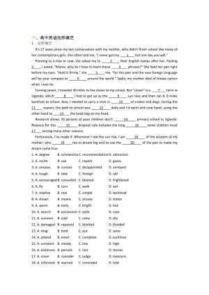 高考英语压轴专题《高中英语完形填空》难题汇编百度文库(DOC 52页)
