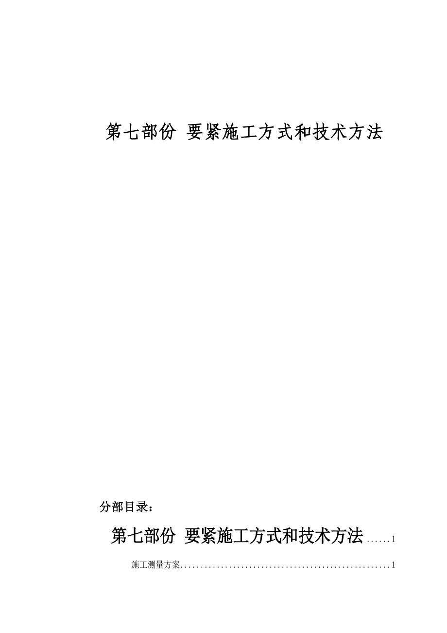 基础主体canon施工方案(DOC 82页)_第1页