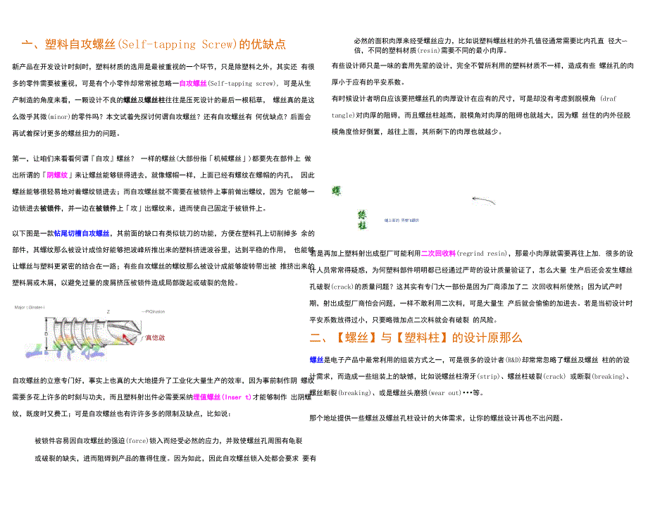 螺丝与塑料的关系_第1页