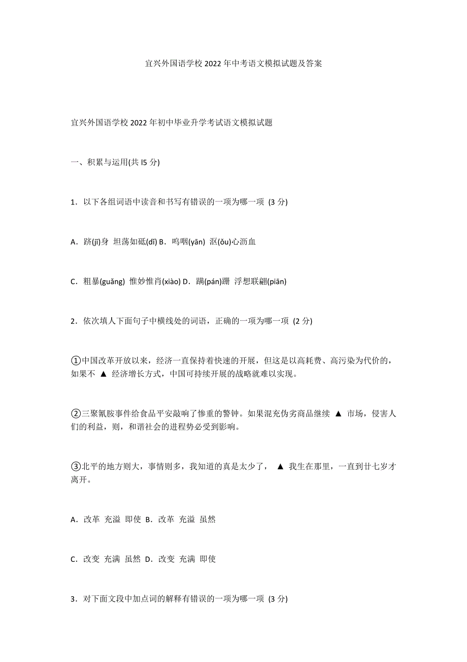 宜兴外国语学校2022年中考语文模拟试题及答案_第1页