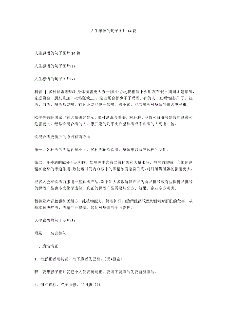 人生感悟的句子图片14篇_第1页