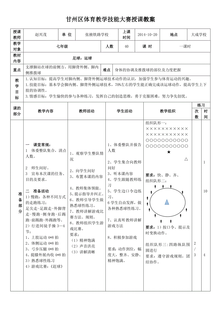 2014赵兴茂足球教案_第1页